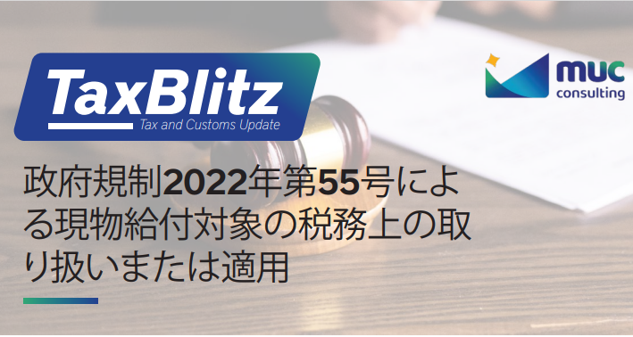taxblitz_2023_現物給付の規定, Ketentuan Pajak Natura